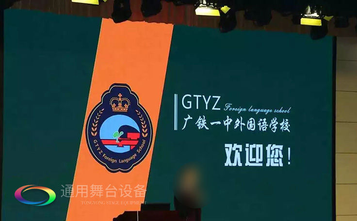 進一步豐富廣大師生精神文化生活，提高學生綜合素質(zhì)！通用舞臺幕布廣鐵一中報告廳項目順利通過竣工驗收