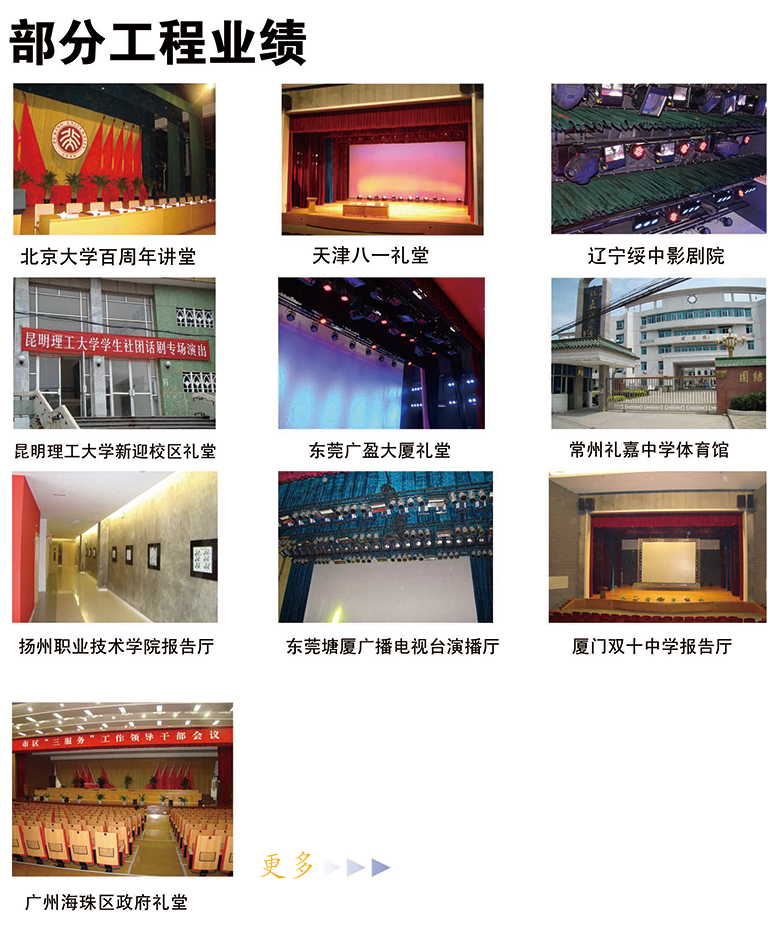 專注舞臺阻燃幕布、舞臺機(jī)械，源頭生產(chǎn)廠家！因為專業(yè)，所以放心！