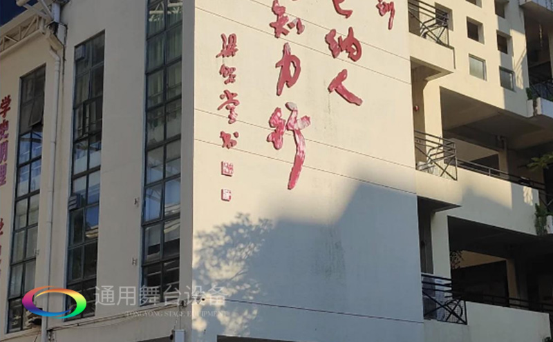 助力教育領域舞臺建設，推動校園文化發(fā)展！星海中學報告廳舞臺阻燃幕布建設項目